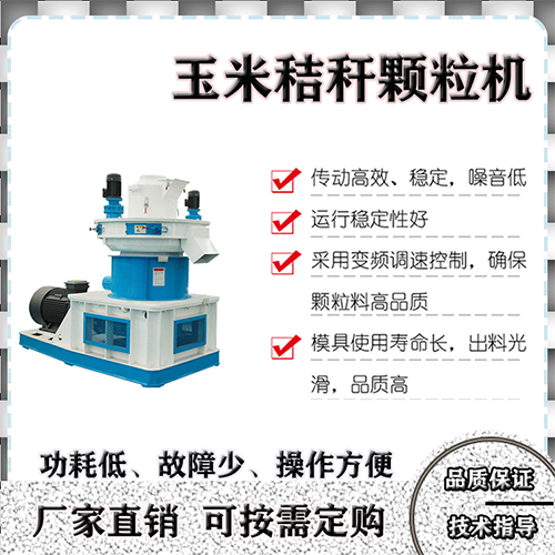 購(gòu)買玉米秸稈顆粒機(jī)要知道哪三點(diǎn)，顆粒機(jī)廠家告訴您