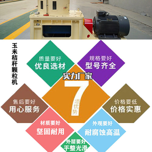 不同型號的玉米秸稈顆粒機(jī)造出來的燃料顆粒有區(qū)別嗎？